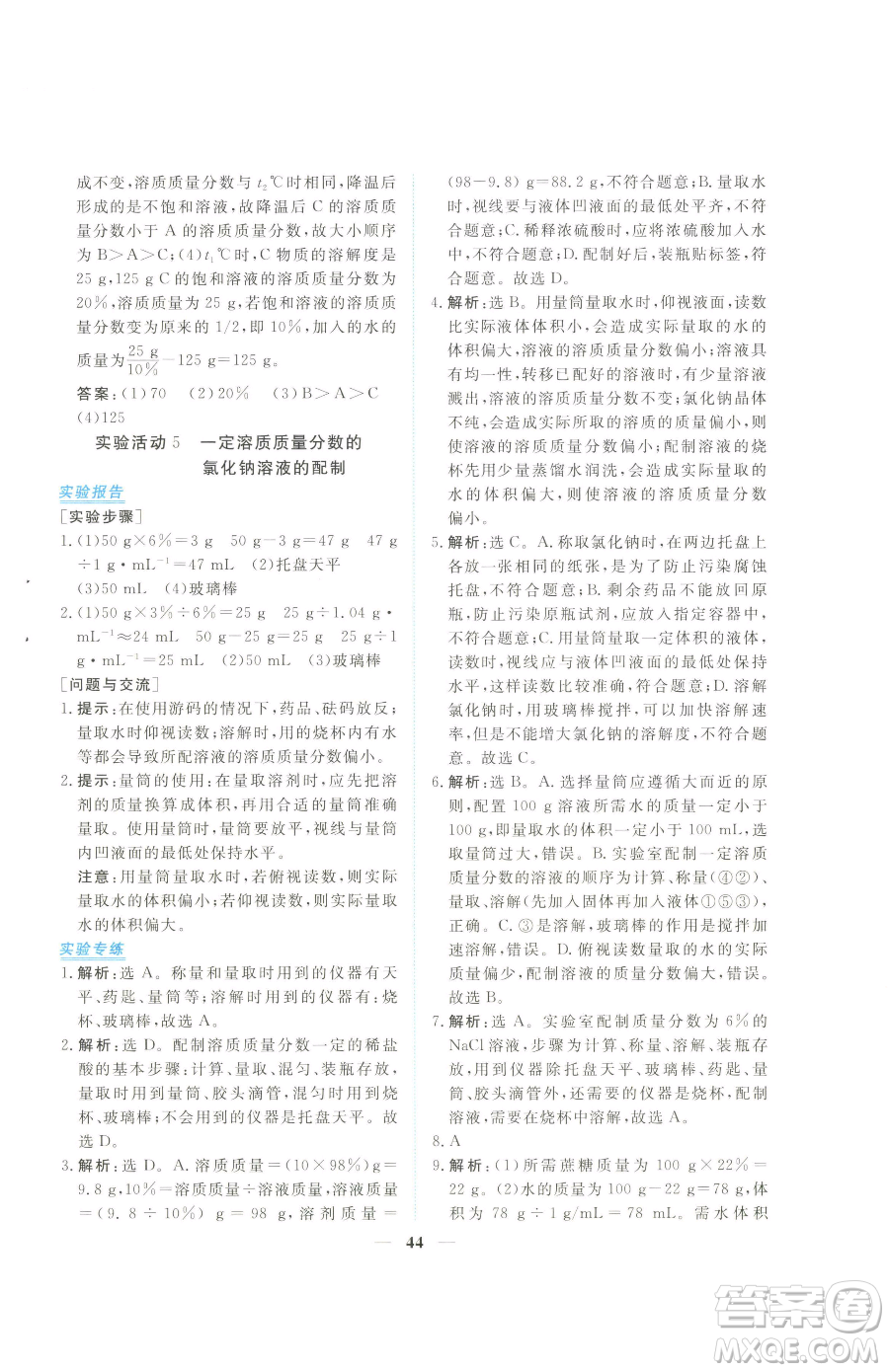 青海人民出版社2023新坐標(biāo)同步練習(xí)九年級(jí)下冊化學(xué)人教版青海專用參考答案