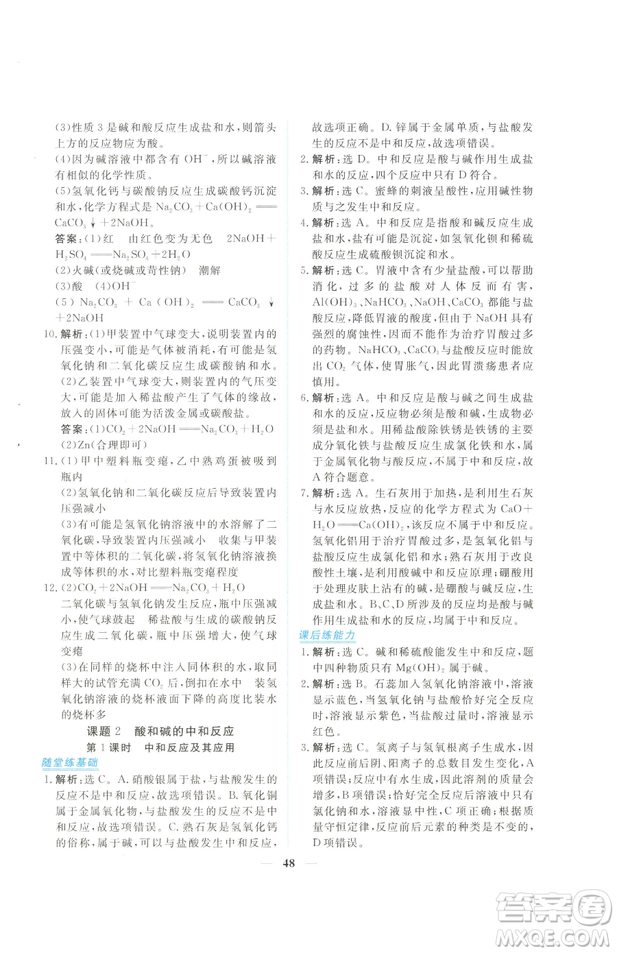 青海人民出版社2023新坐標(biāo)同步練習(xí)九年級(jí)下冊化學(xué)人教版青海專用參考答案