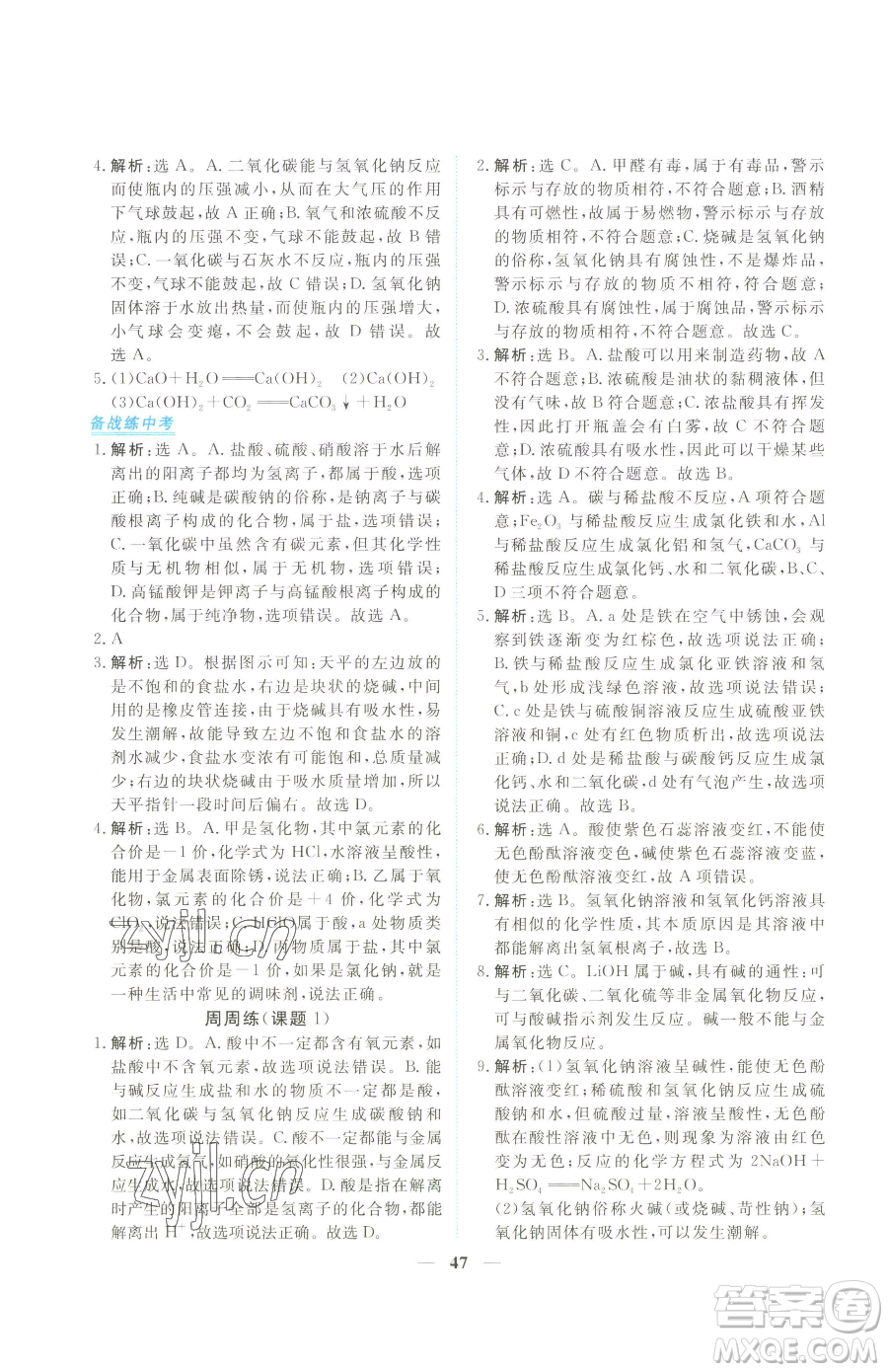 青海人民出版社2023新坐標(biāo)同步練習(xí)九年級(jí)下冊化學(xué)人教版青海專用參考答案