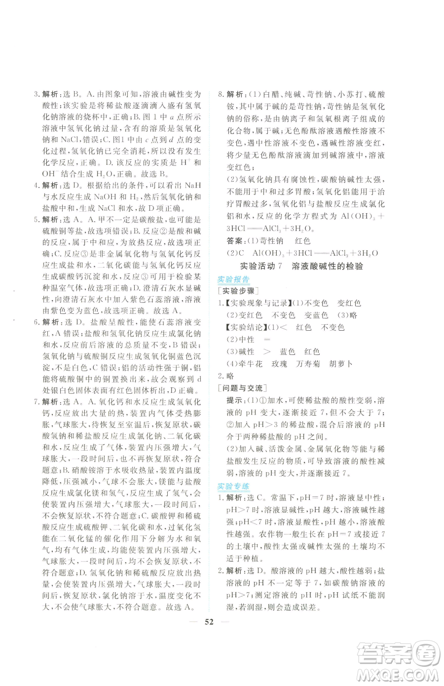 青海人民出版社2023新坐標(biāo)同步練習(xí)九年級(jí)下冊化學(xué)人教版青海專用參考答案
