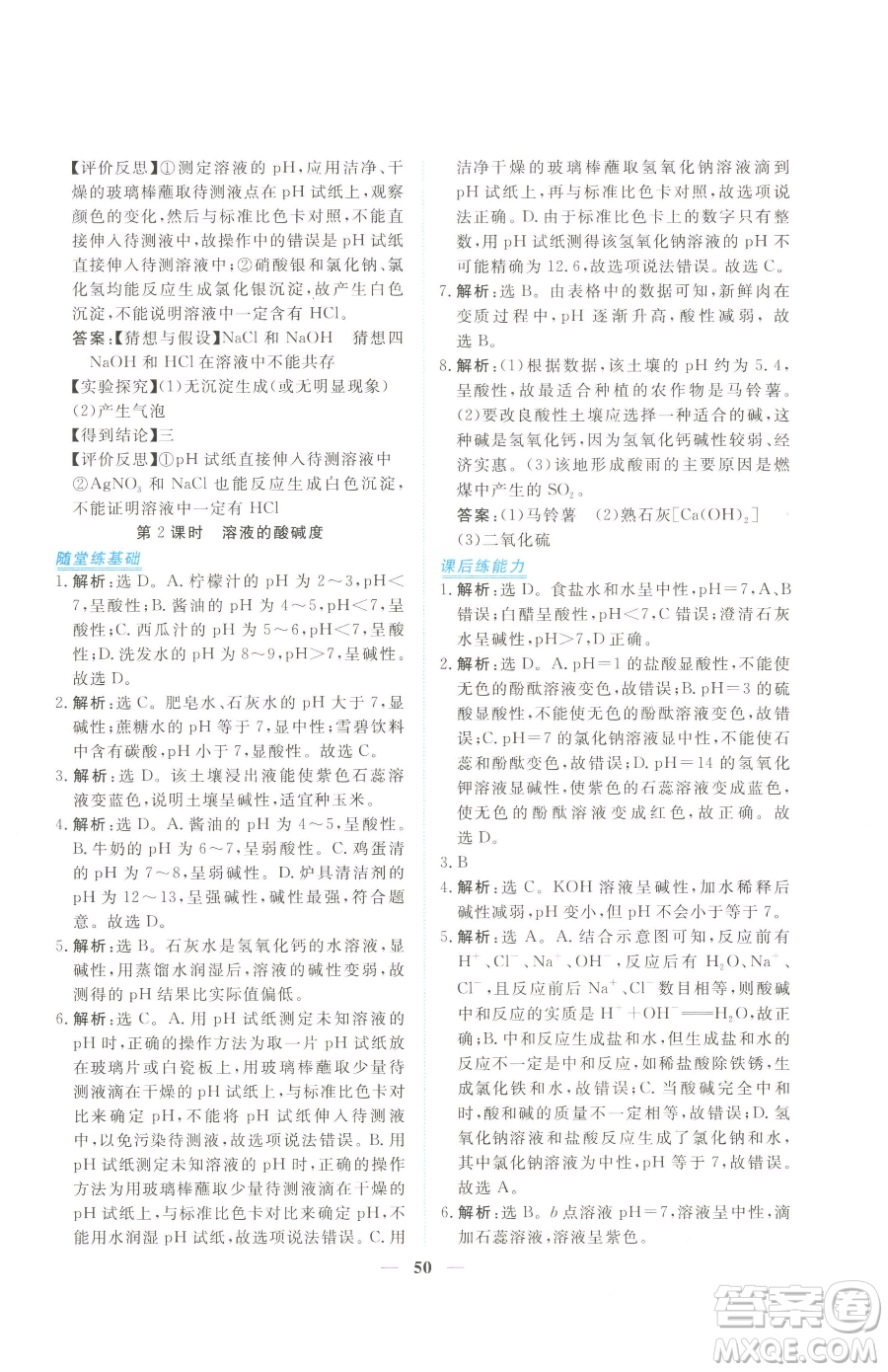 青海人民出版社2023新坐標(biāo)同步練習(xí)九年級(jí)下冊化學(xué)人教版青海專用參考答案