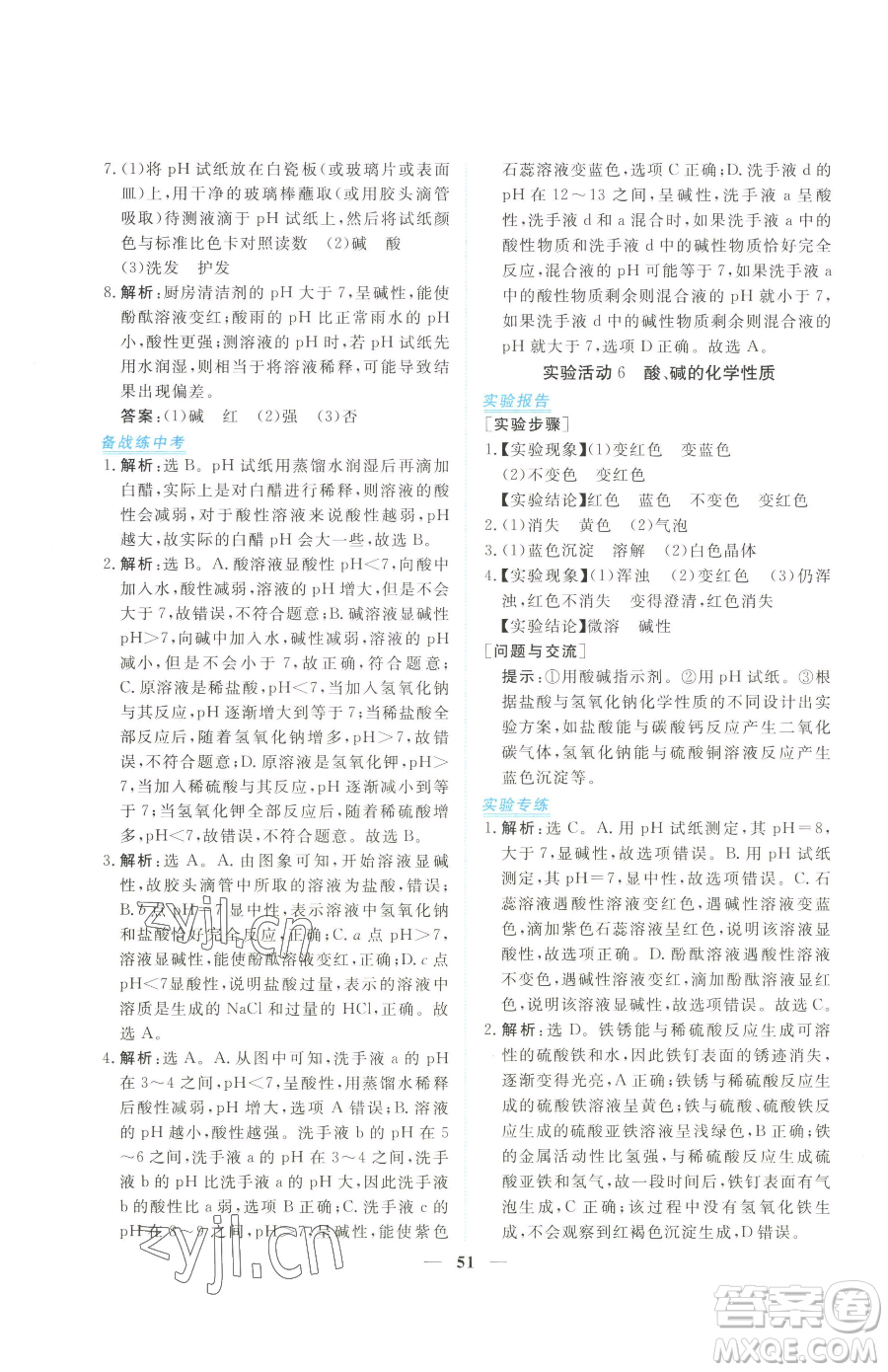 青海人民出版社2023新坐標(biāo)同步練習(xí)九年級(jí)下冊化學(xué)人教版青海專用參考答案