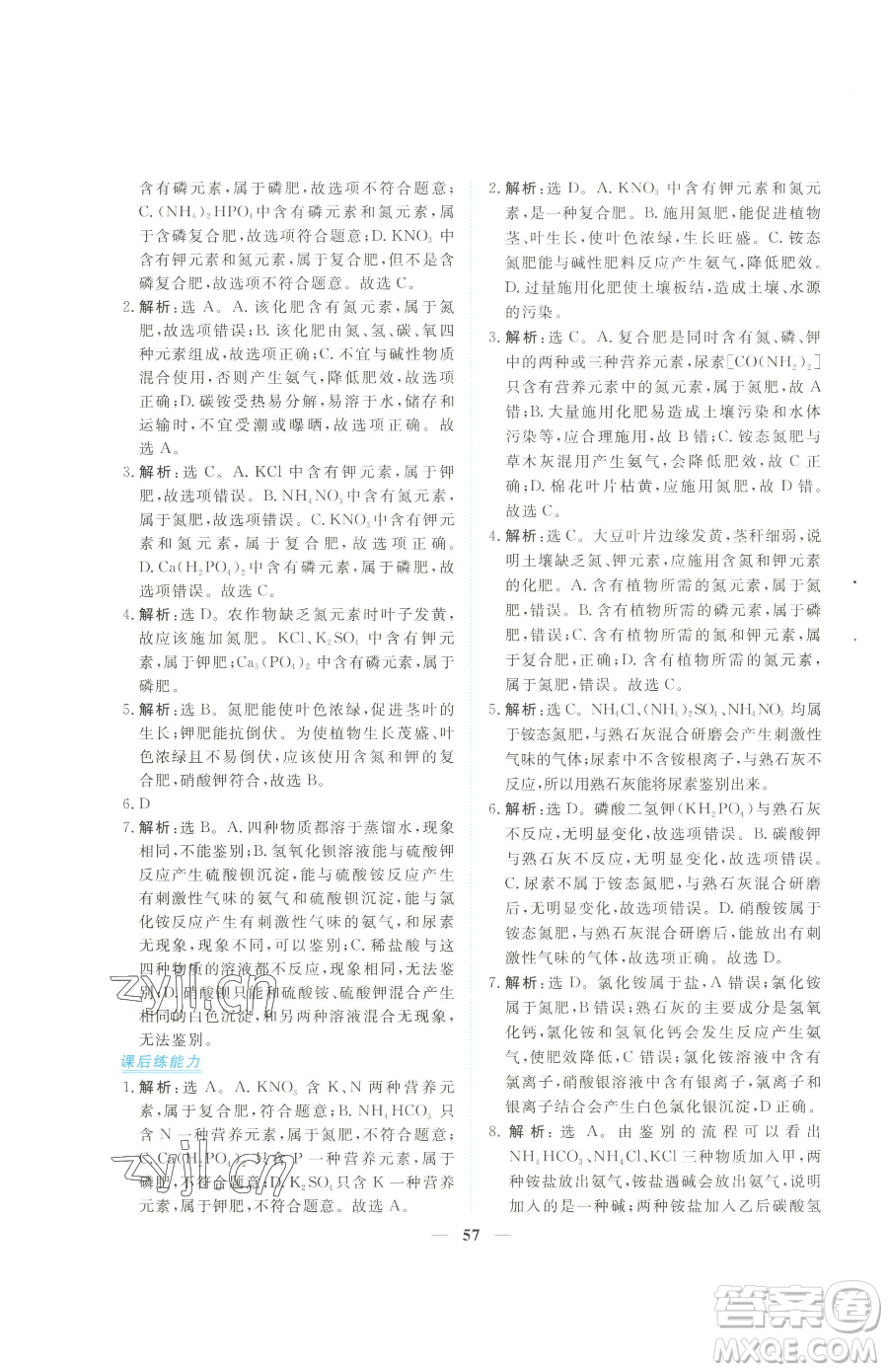 青海人民出版社2023新坐標(biāo)同步練習(xí)九年級(jí)下冊化學(xué)人教版青海專用參考答案
