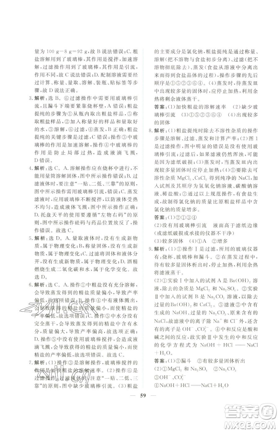 青海人民出版社2023新坐標(biāo)同步練習(xí)九年級(jí)下冊化學(xué)人教版青海專用參考答案