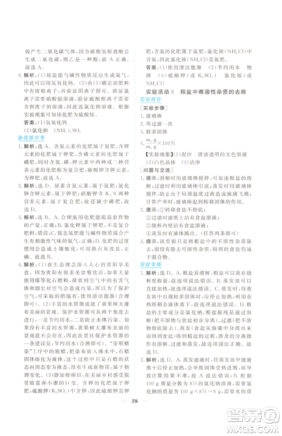 青海人民出版社2023新坐標(biāo)同步練習(xí)九年級(jí)下冊化學(xué)人教版青海專用參考答案