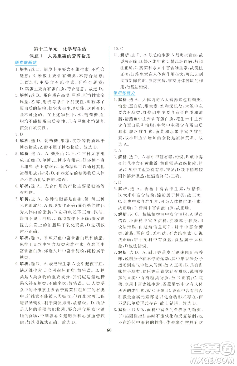 青海人民出版社2023新坐標(biāo)同步練習(xí)九年級(jí)下冊化學(xué)人教版青海專用參考答案