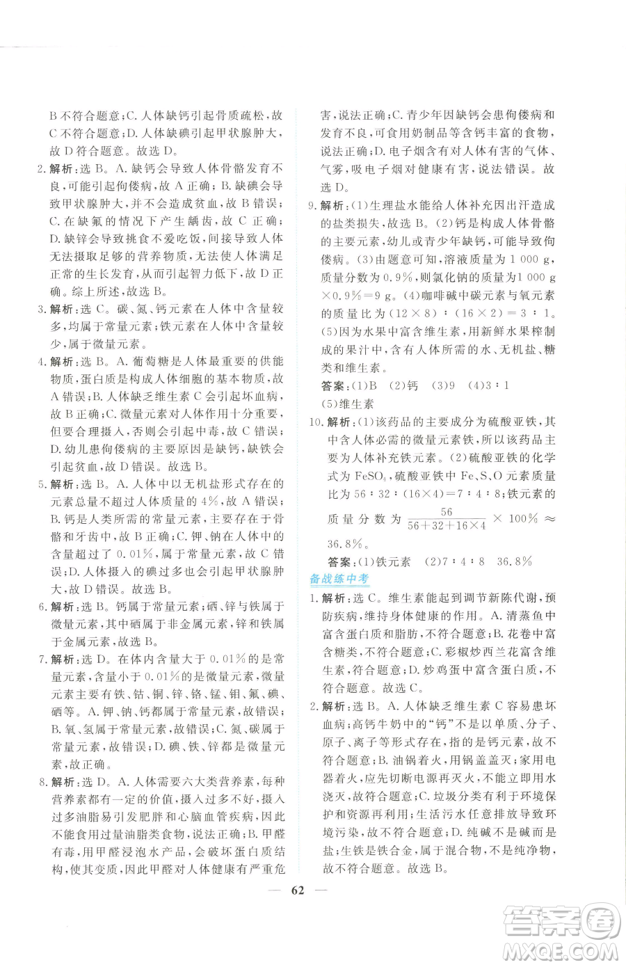 青海人民出版社2023新坐標(biāo)同步練習(xí)九年級(jí)下冊化學(xué)人教版青海專用參考答案