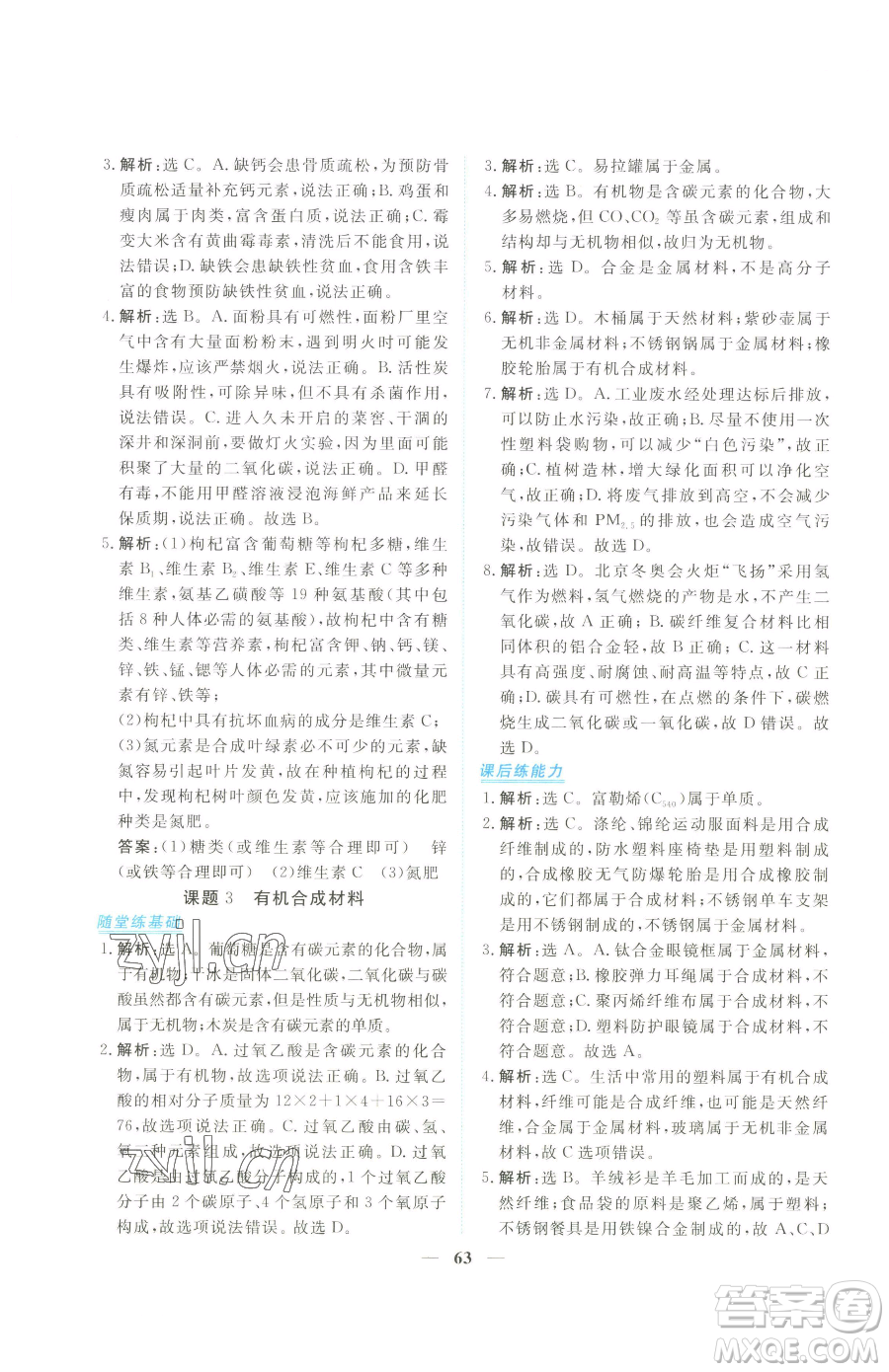 青海人民出版社2023新坐標(biāo)同步練習(xí)九年級(jí)下冊化學(xué)人教版青海專用參考答案