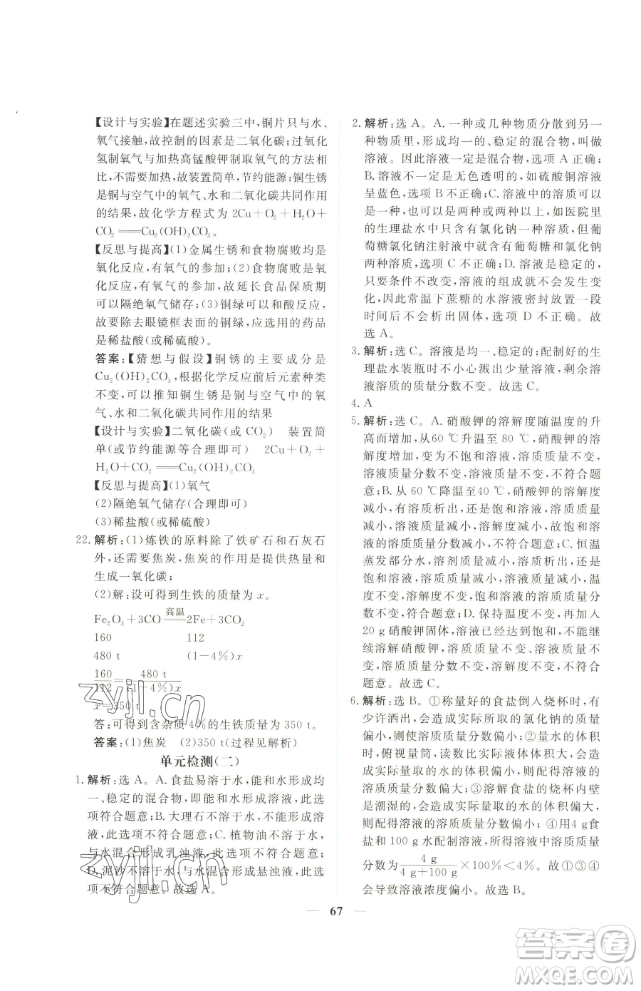 青海人民出版社2023新坐標(biāo)同步練習(xí)九年級(jí)下冊化學(xué)人教版青海專用參考答案