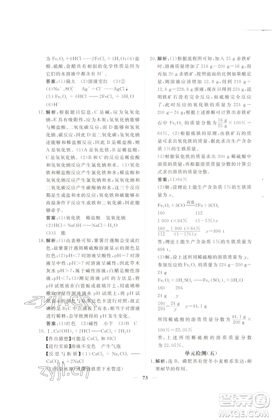 青海人民出版社2023新坐標(biāo)同步練習(xí)九年級(jí)下冊化學(xué)人教版青海專用參考答案
