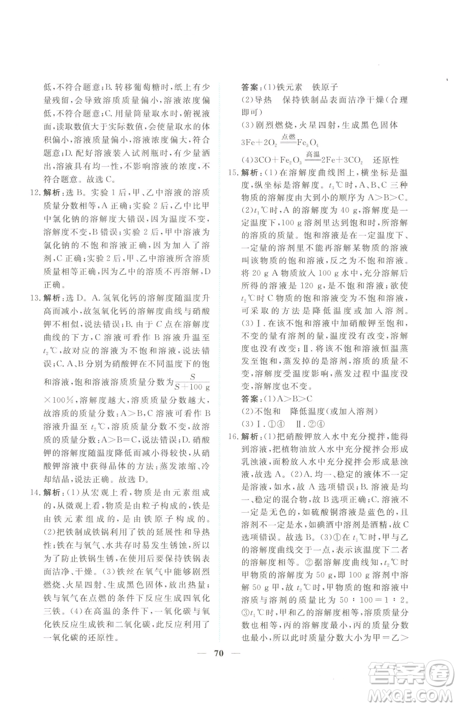 青海人民出版社2023新坐標(biāo)同步練習(xí)九年級(jí)下冊化學(xué)人教版青海專用參考答案