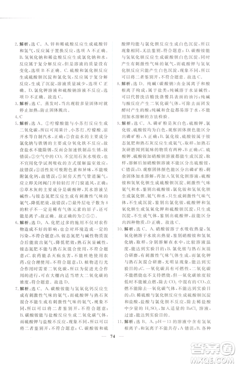 青海人民出版社2023新坐標(biāo)同步練習(xí)九年級(jí)下冊化學(xué)人教版青海專用參考答案