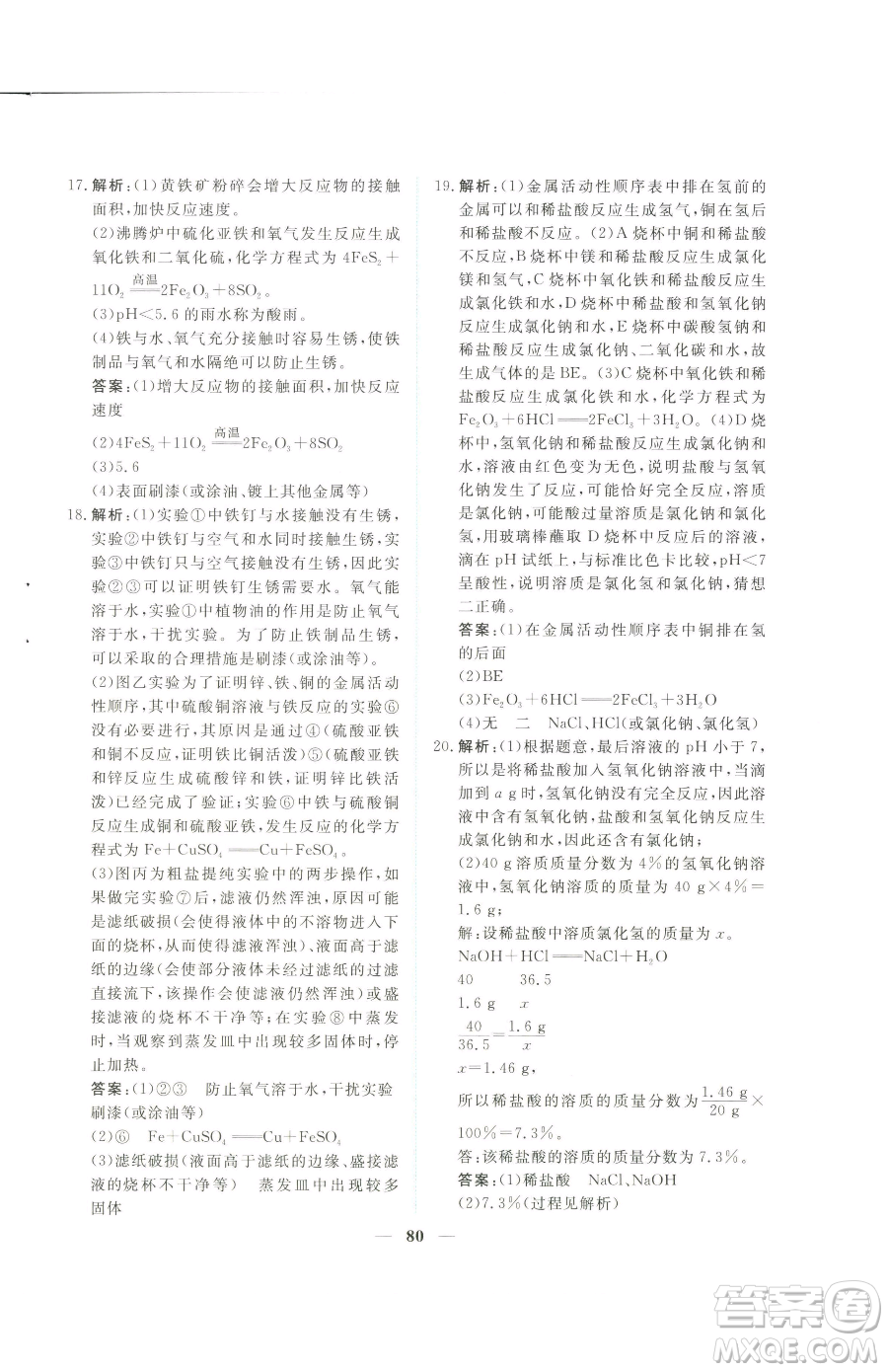 青海人民出版社2023新坐標(biāo)同步練習(xí)九年級(jí)下冊化學(xué)人教版青海專用參考答案