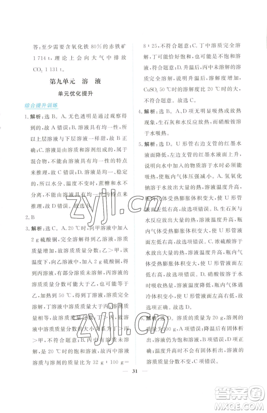 青海人民出版社2023新坐標(biāo)同步練習(xí)九年級(jí)下冊化學(xué)人教版青海專用參考答案