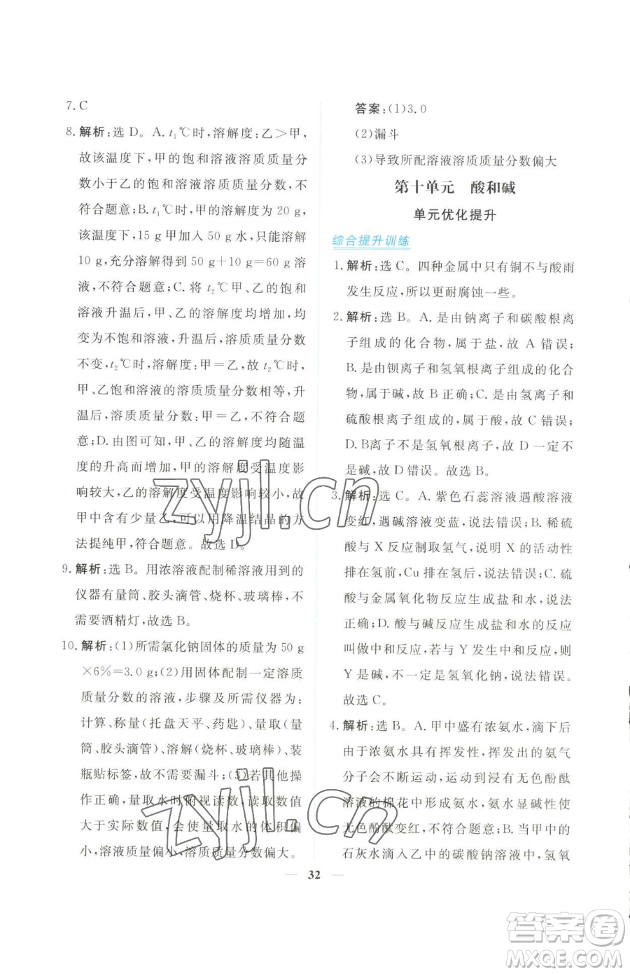 青海人民出版社2023新坐標(biāo)同步練習(xí)九年級(jí)下冊化學(xué)人教版青海專用參考答案