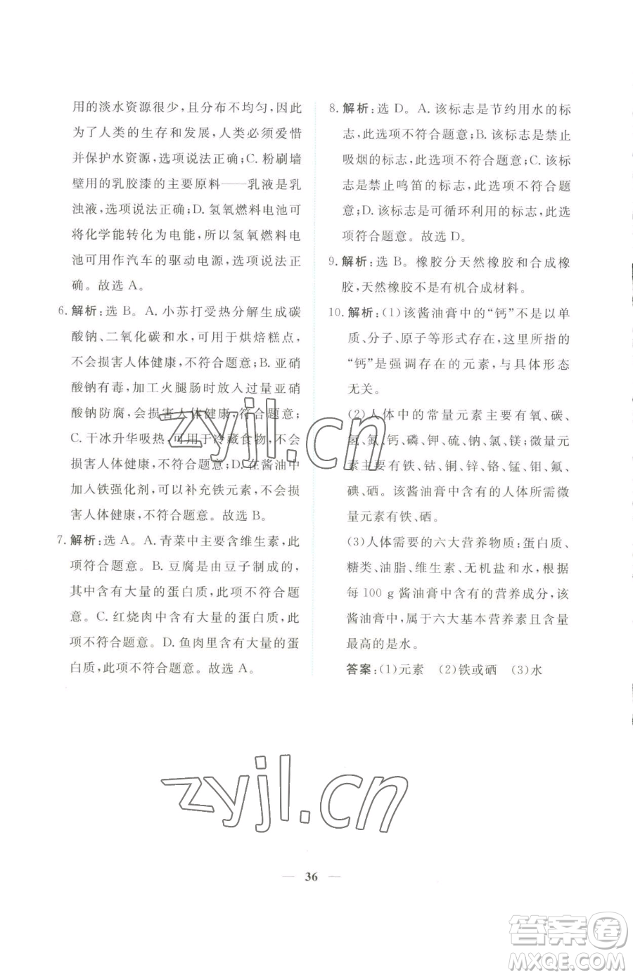 青海人民出版社2023新坐標(biāo)同步練習(xí)九年級(jí)下冊化學(xué)人教版青海專用參考答案
