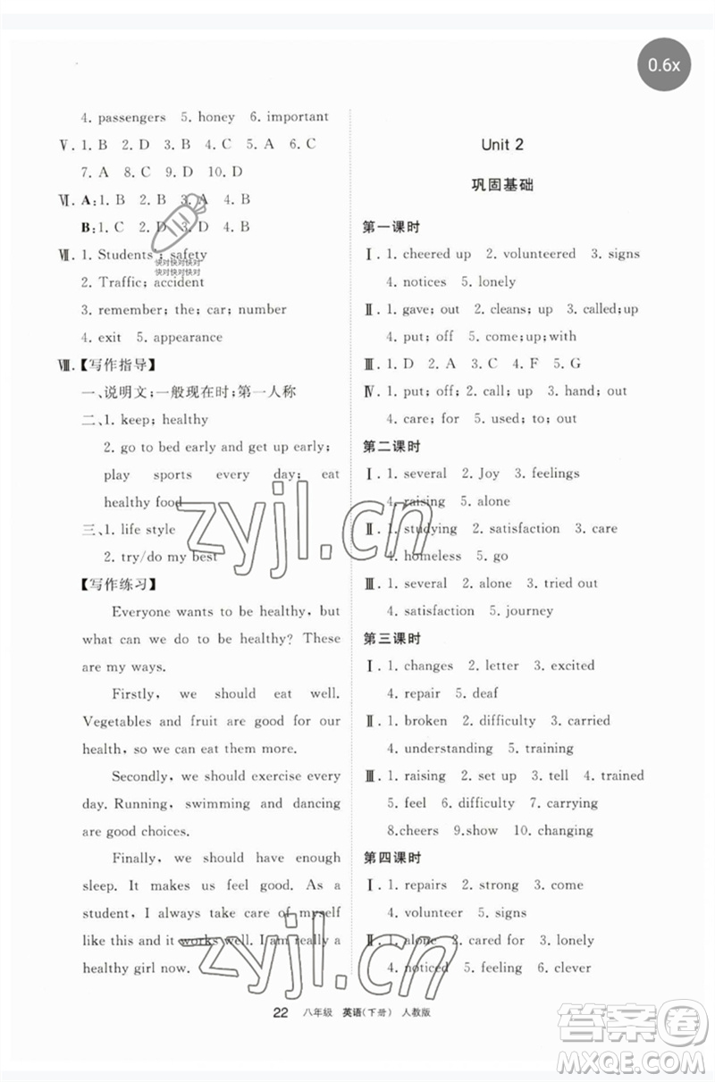 寧夏人民教育出版社2023學(xué)習(xí)之友八年級英語下冊人教版參考答案