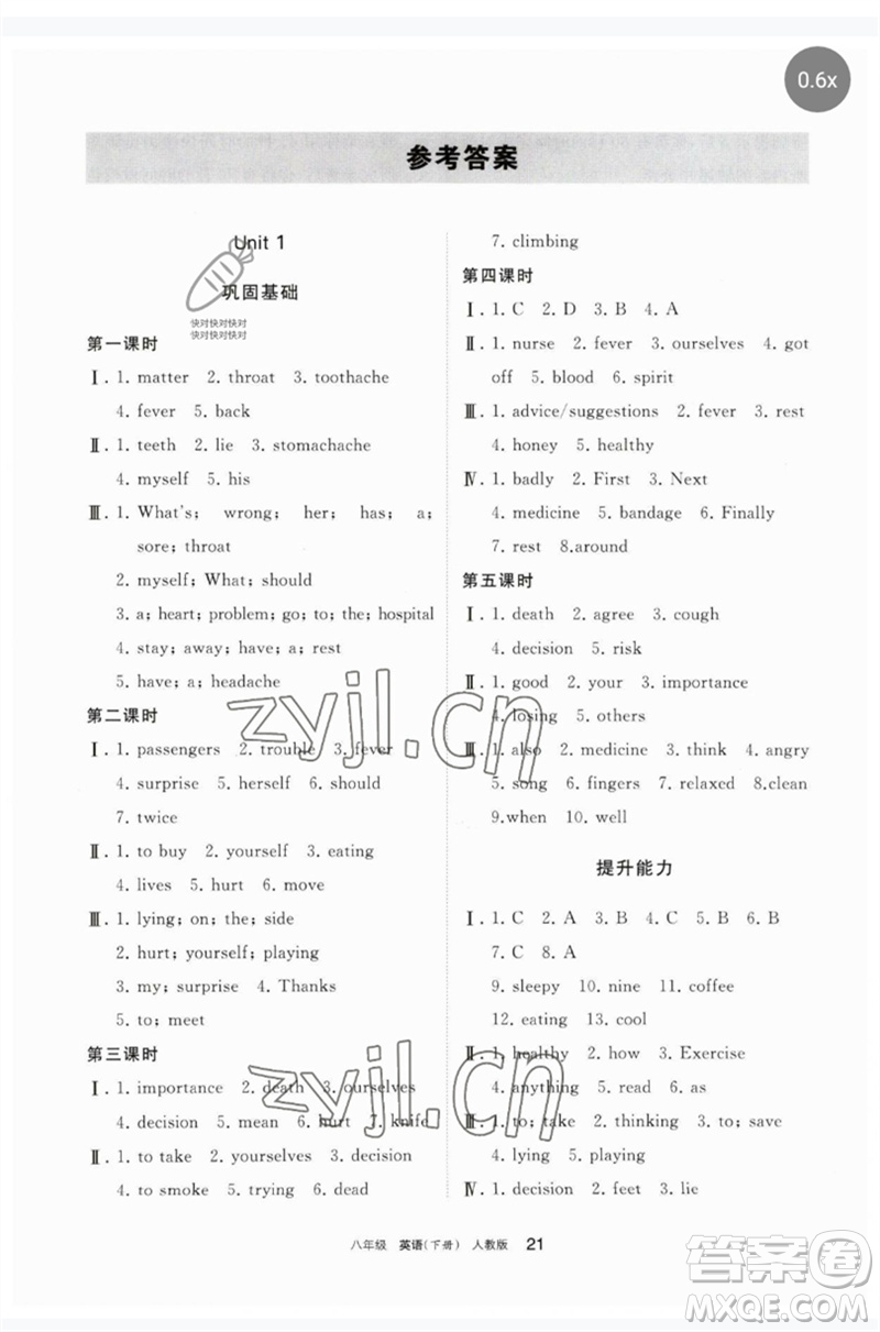 寧夏人民教育出版社2023學(xué)習(xí)之友八年級英語下冊人教版參考答案