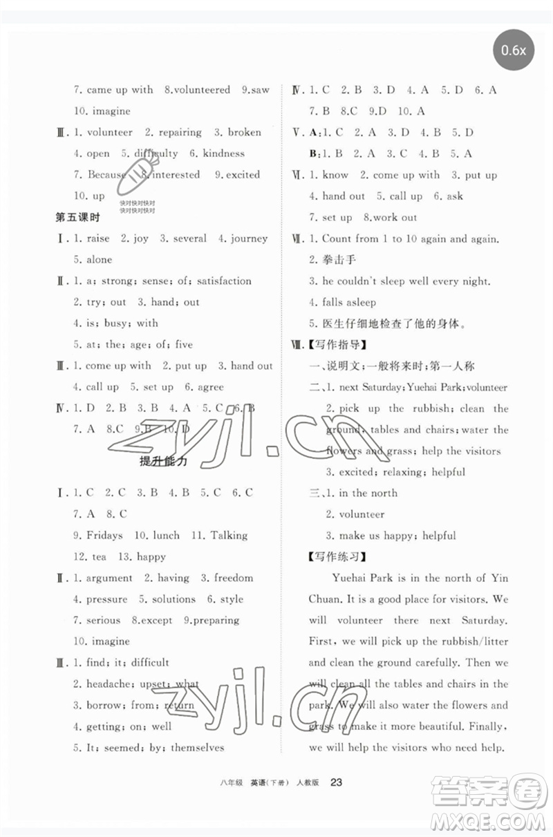 寧夏人民教育出版社2023學(xué)習(xí)之友八年級英語下冊人教版參考答案