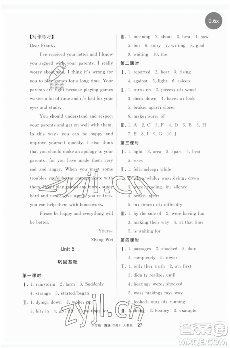 寧夏人民教育出版社2023學(xué)習(xí)之友八年級英語下冊人教版參考答案