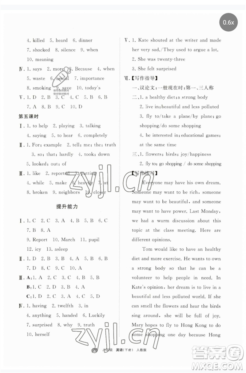 寧夏人民教育出版社2023學(xué)習(xí)之友八年級英語下冊人教版參考答案