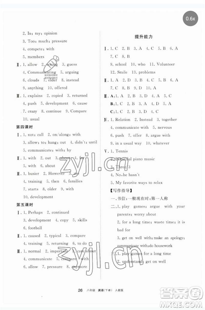 寧夏人民教育出版社2023學(xué)習(xí)之友八年級英語下冊人教版參考答案