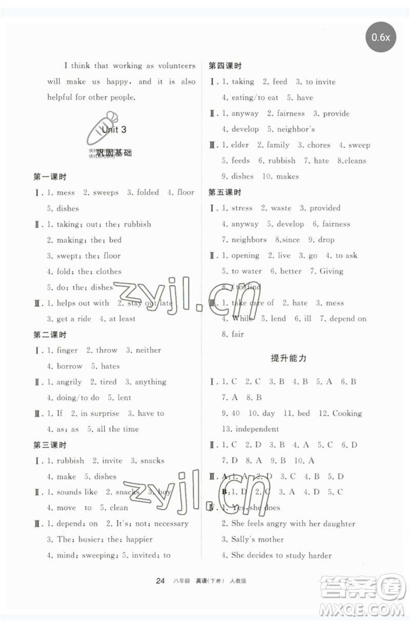 寧夏人民教育出版社2023學(xué)習(xí)之友八年級英語下冊人教版參考答案