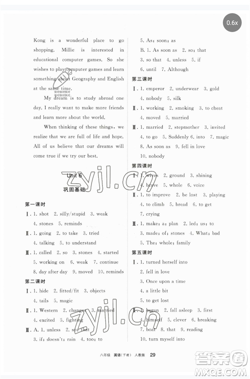 寧夏人民教育出版社2023學(xué)習(xí)之友八年級英語下冊人教版參考答案