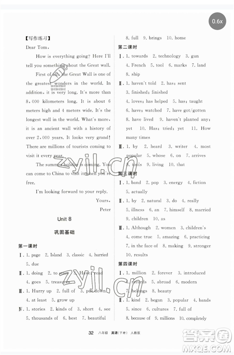 寧夏人民教育出版社2023學(xué)習(xí)之友八年級英語下冊人教版參考答案