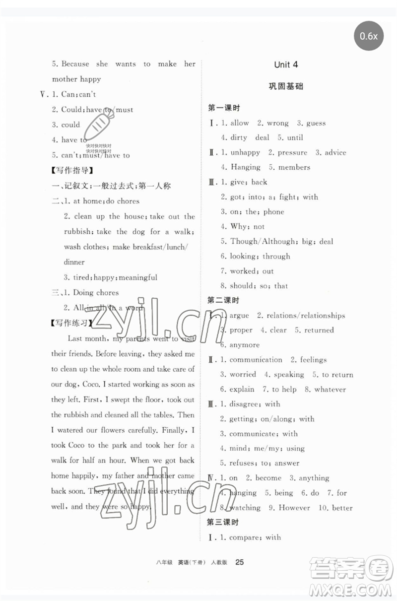寧夏人民教育出版社2023學(xué)習(xí)之友八年級英語下冊人教版參考答案