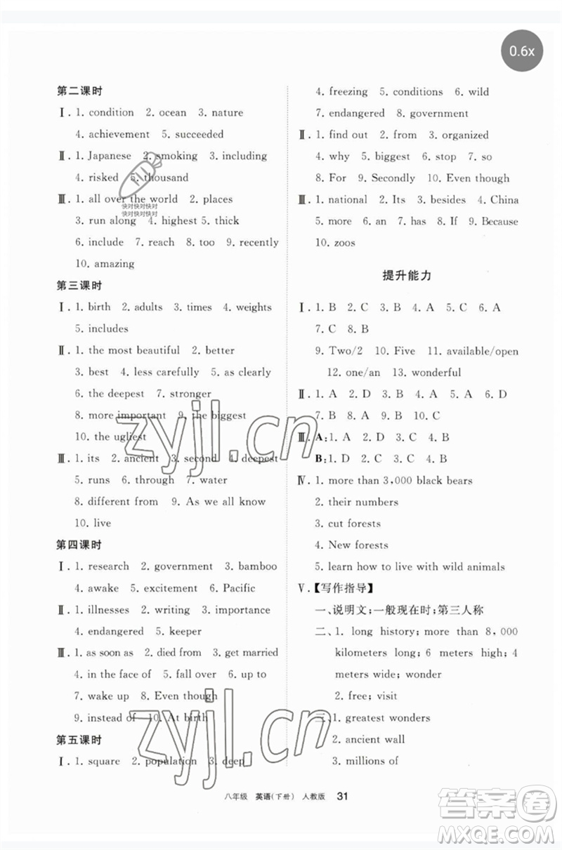 寧夏人民教育出版社2023學(xué)習(xí)之友八年級英語下冊人教版參考答案