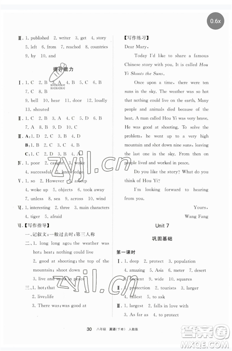 寧夏人民教育出版社2023學(xué)習(xí)之友八年級英語下冊人教版參考答案