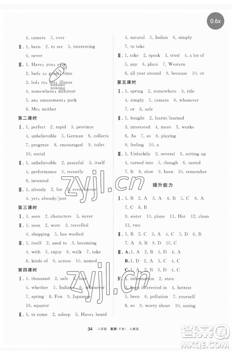 寧夏人民教育出版社2023學(xué)習(xí)之友八年級英語下冊人教版參考答案