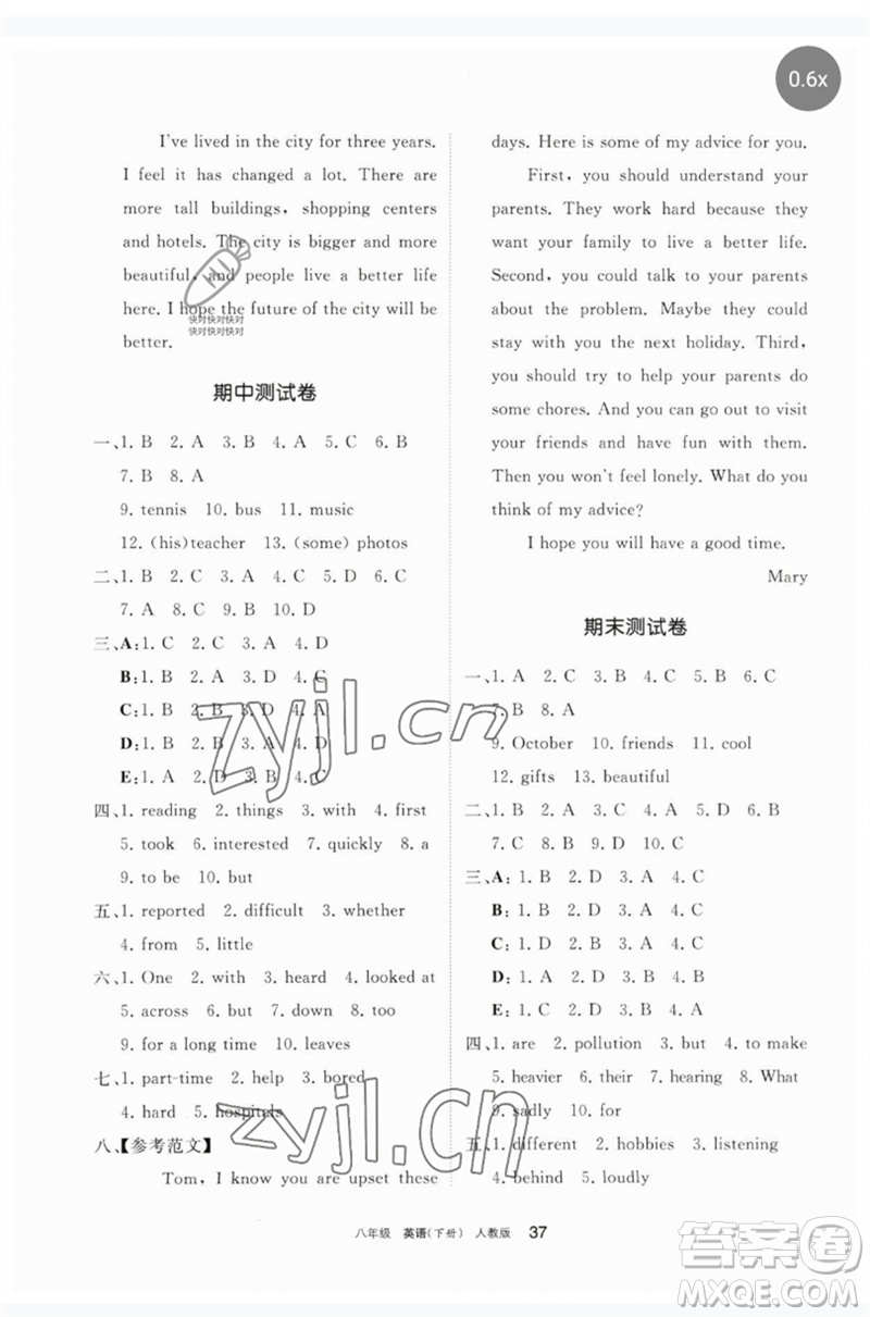 寧夏人民教育出版社2023學(xué)習(xí)之友八年級英語下冊人教版參考答案