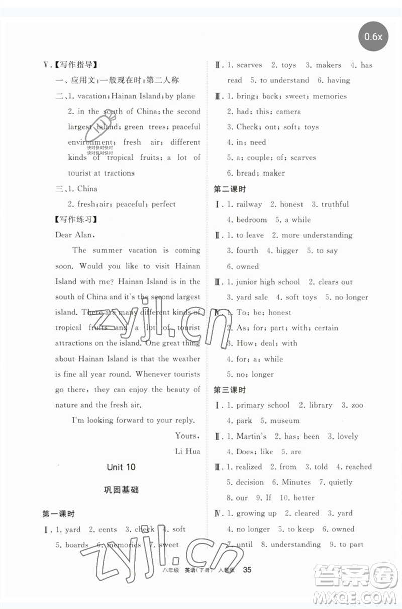 寧夏人民教育出版社2023學(xué)習(xí)之友八年級英語下冊人教版參考答案