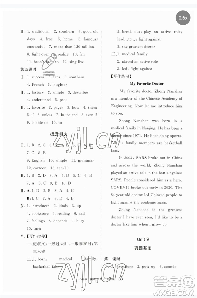 寧夏人民教育出版社2023學(xué)習(xí)之友八年級英語下冊人教版參考答案