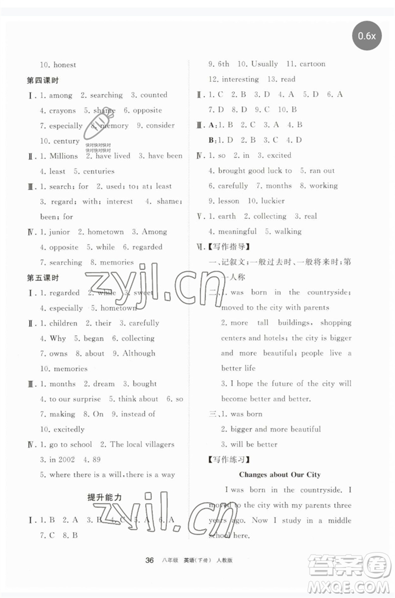 寧夏人民教育出版社2023學(xué)習(xí)之友八年級英語下冊人教版參考答案