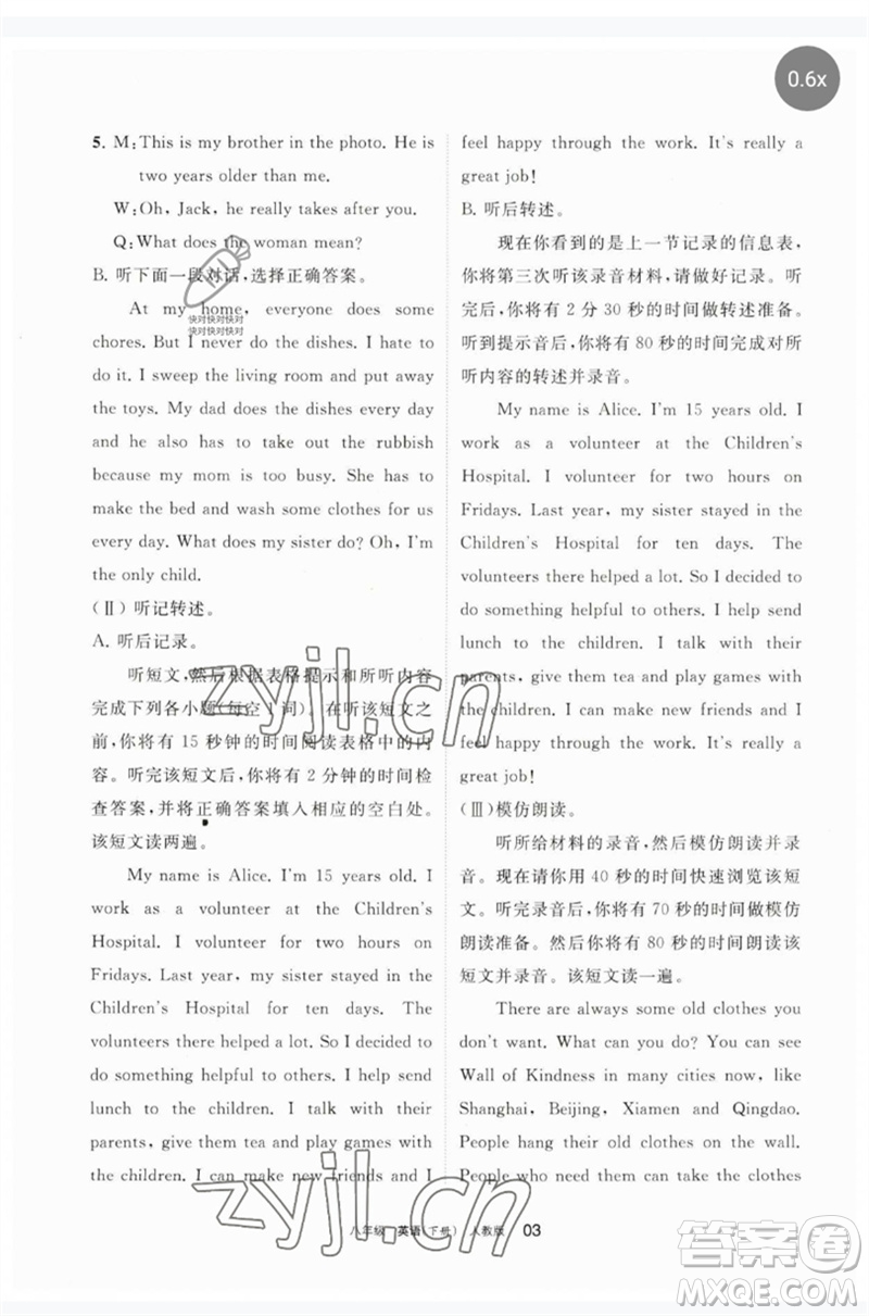 寧夏人民教育出版社2023學(xué)習(xí)之友八年級英語下冊人教版參考答案