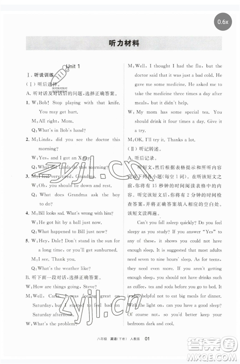 寧夏人民教育出版社2023學(xué)習(xí)之友八年級英語下冊人教版參考答案