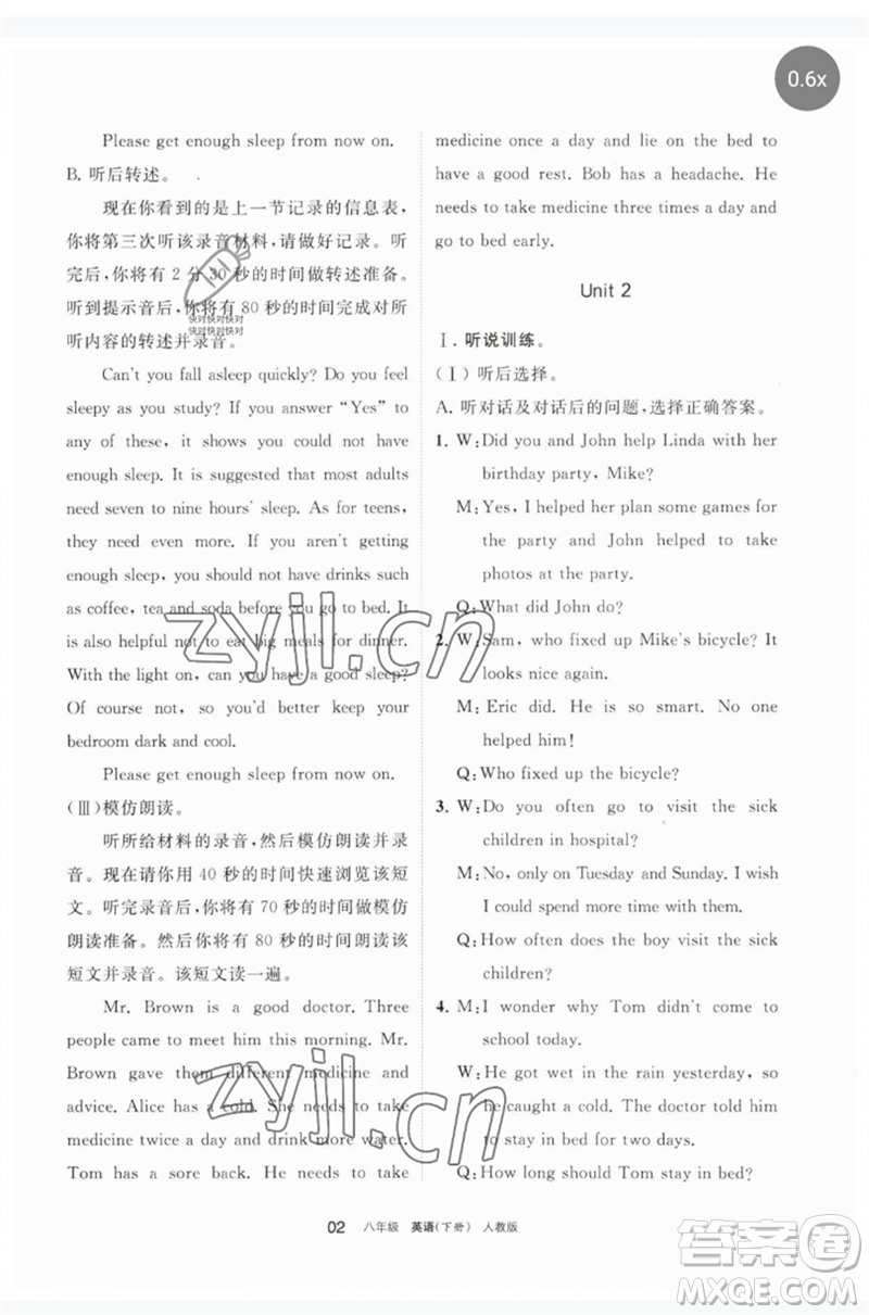 寧夏人民教育出版社2023學(xué)習(xí)之友八年級英語下冊人教版參考答案