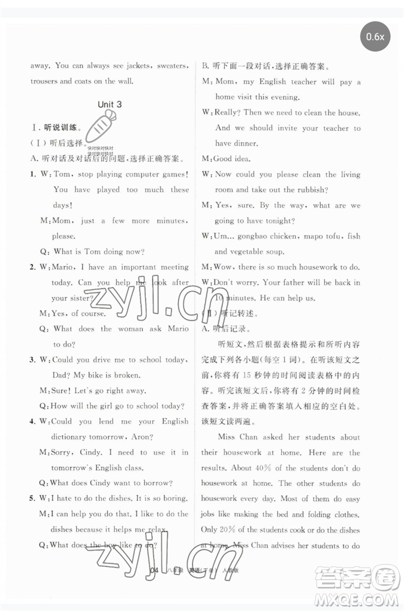 寧夏人民教育出版社2023學(xué)習(xí)之友八年級英語下冊人教版參考答案