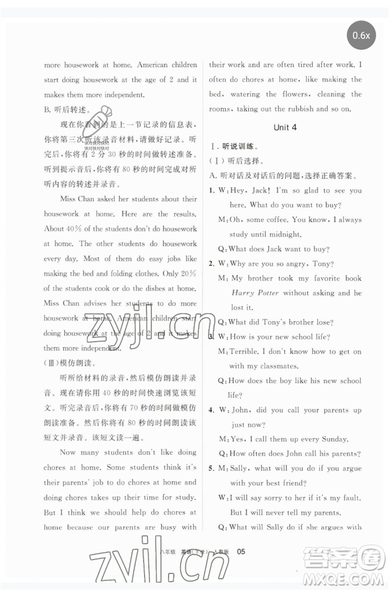 寧夏人民教育出版社2023學(xué)習(xí)之友八年級英語下冊人教版參考答案