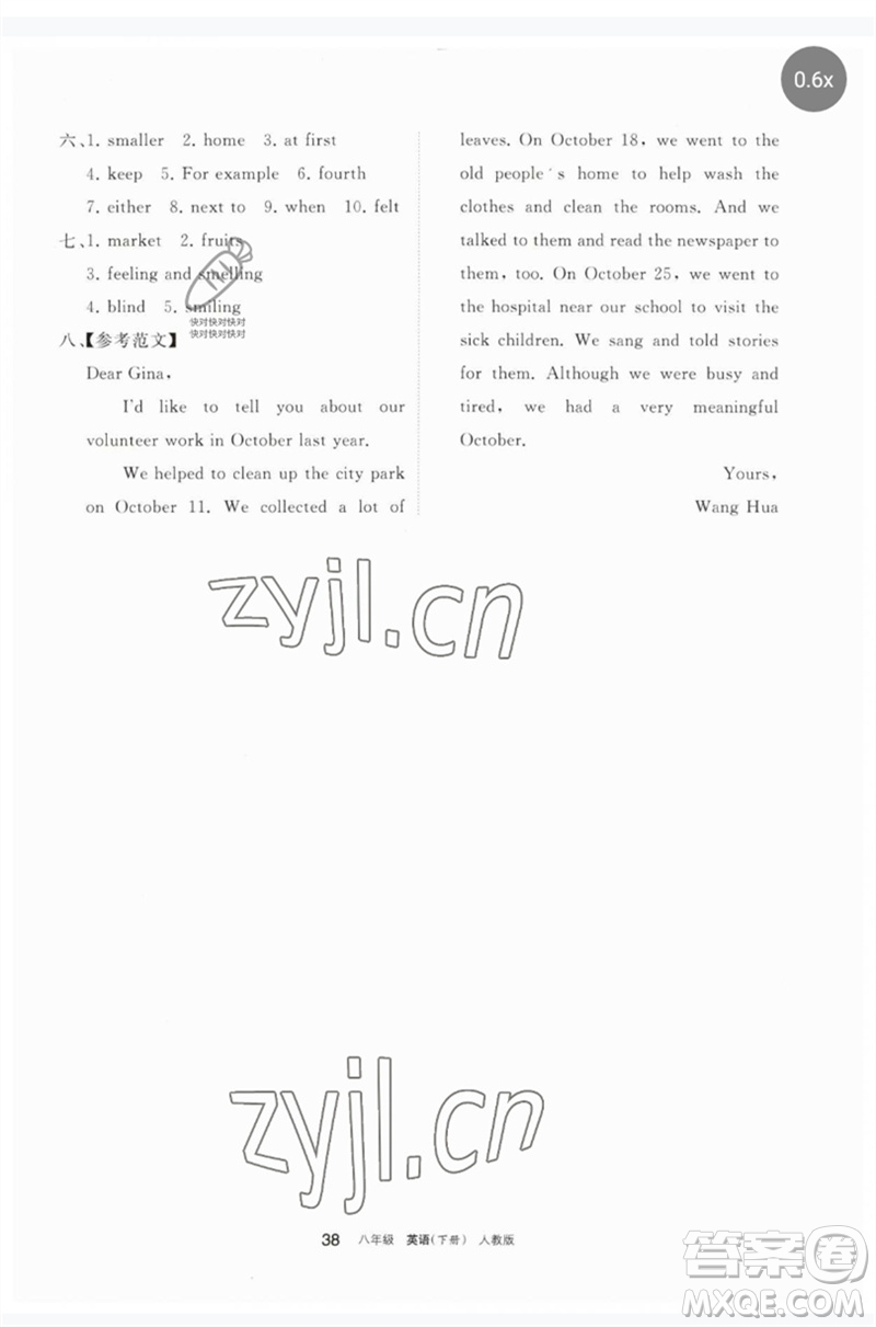 寧夏人民教育出版社2023學(xué)習(xí)之友八年級英語下冊人教版參考答案