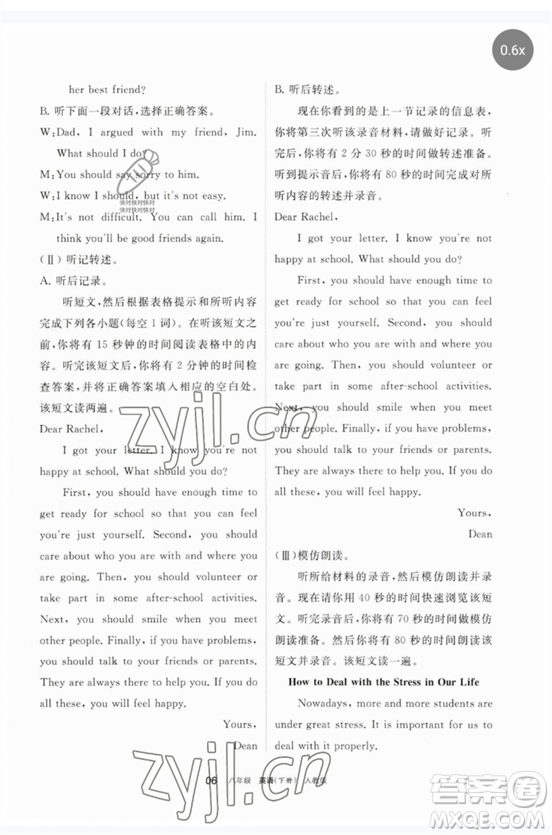 寧夏人民教育出版社2023學(xué)習(xí)之友八年級英語下冊人教版參考答案