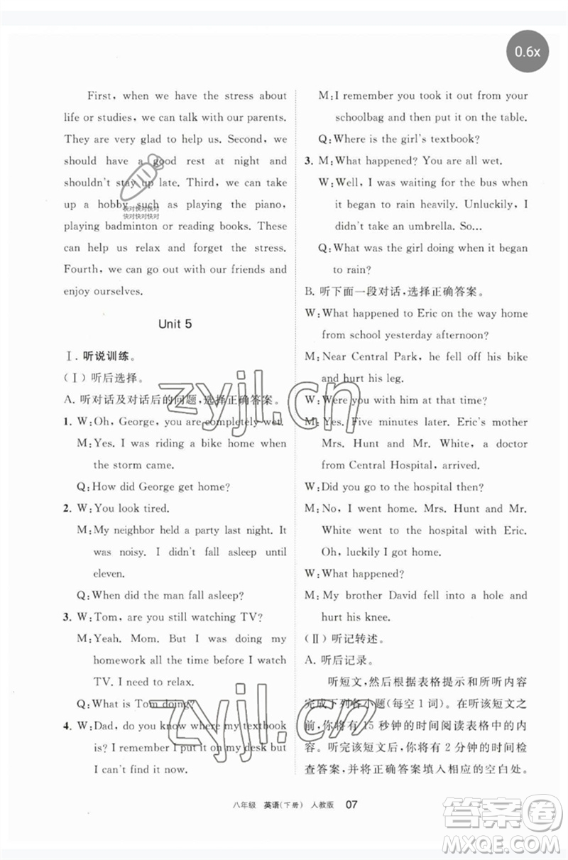 寧夏人民教育出版社2023學(xué)習(xí)之友八年級英語下冊人教版參考答案