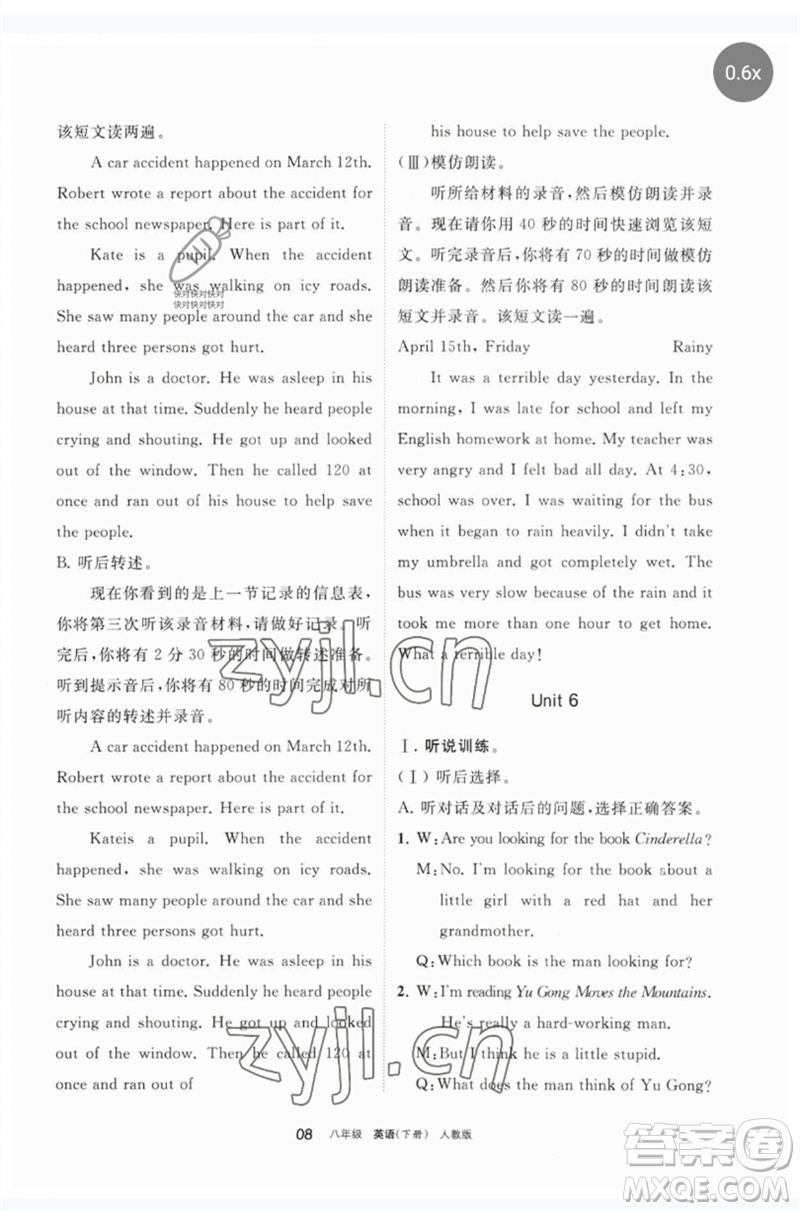 寧夏人民教育出版社2023學(xué)習(xí)之友八年級英語下冊人教版參考答案