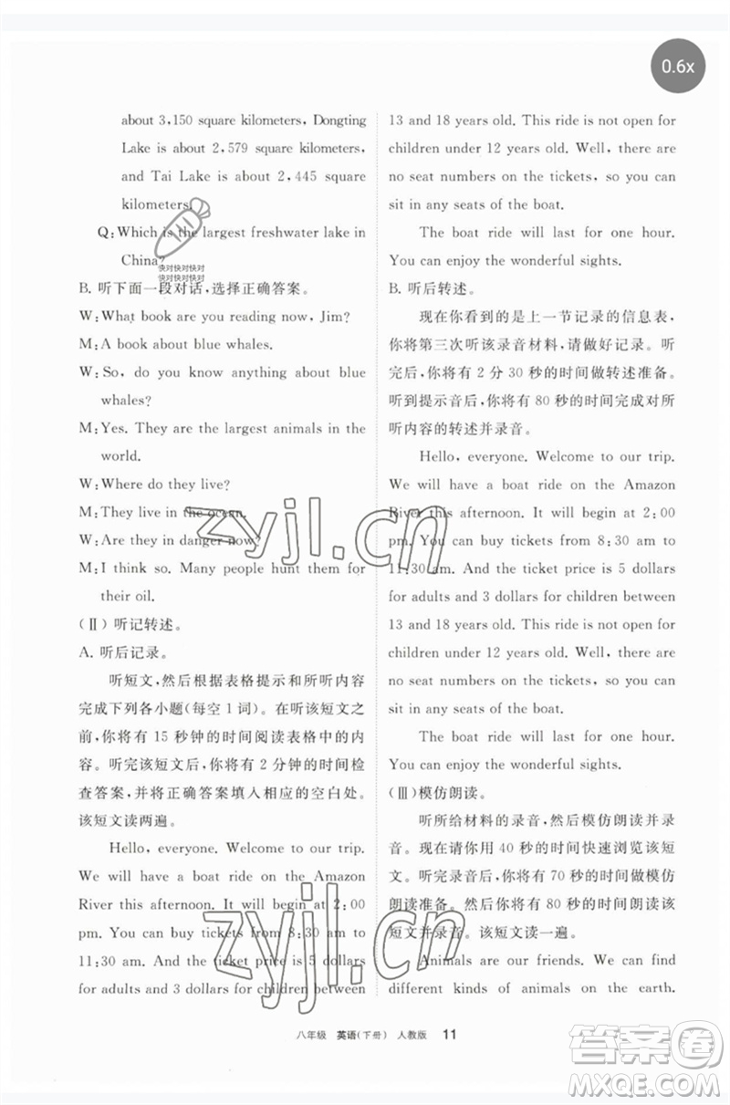 寧夏人民教育出版社2023學(xué)習(xí)之友八年級英語下冊人教版參考答案