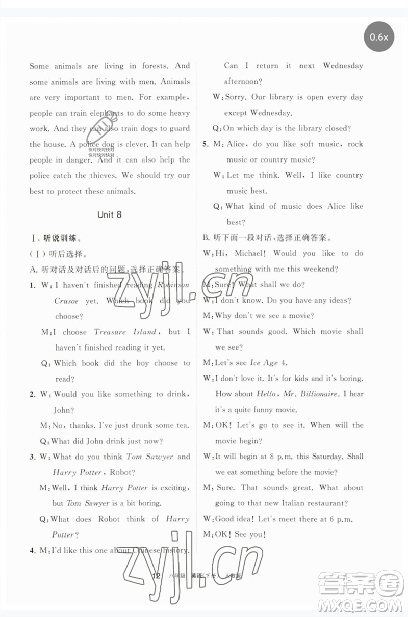寧夏人民教育出版社2023學(xué)習(xí)之友八年級英語下冊人教版參考答案