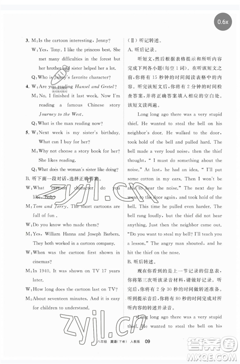 寧夏人民教育出版社2023學(xué)習(xí)之友八年級英語下冊人教版參考答案