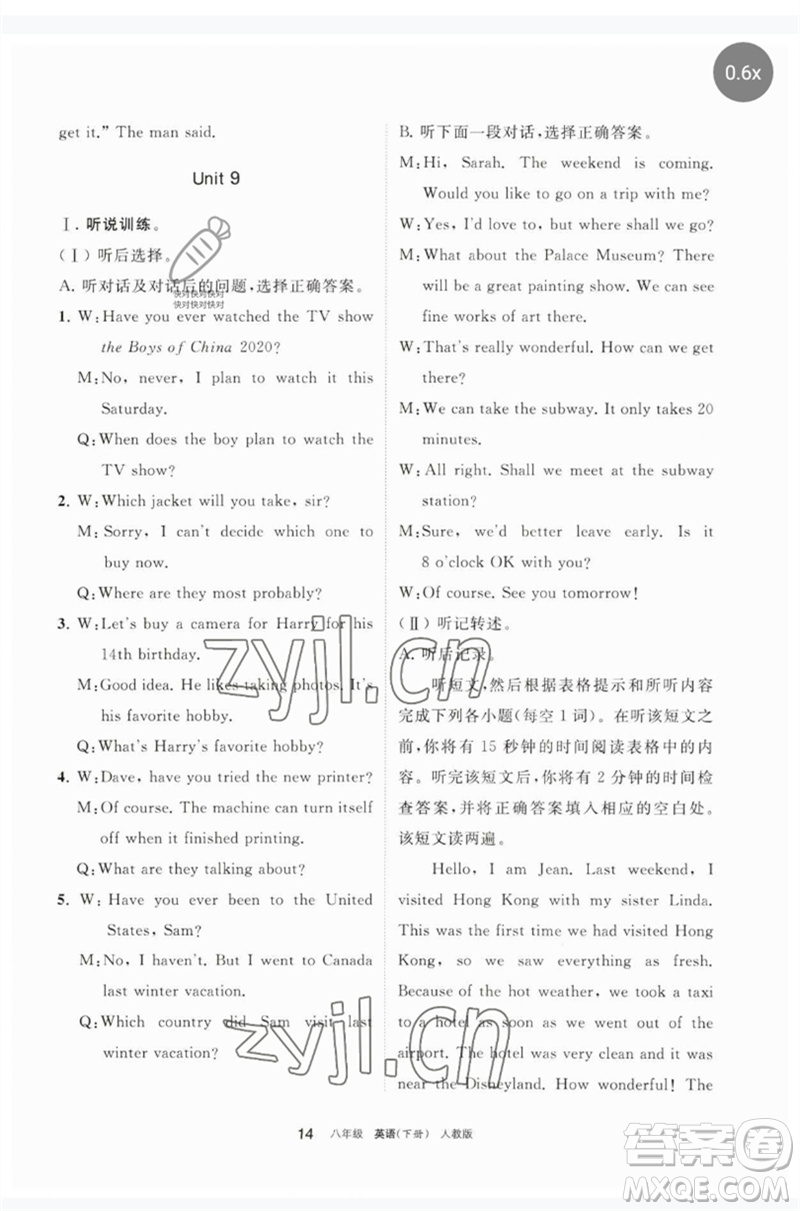 寧夏人民教育出版社2023學(xué)習(xí)之友八年級英語下冊人教版參考答案